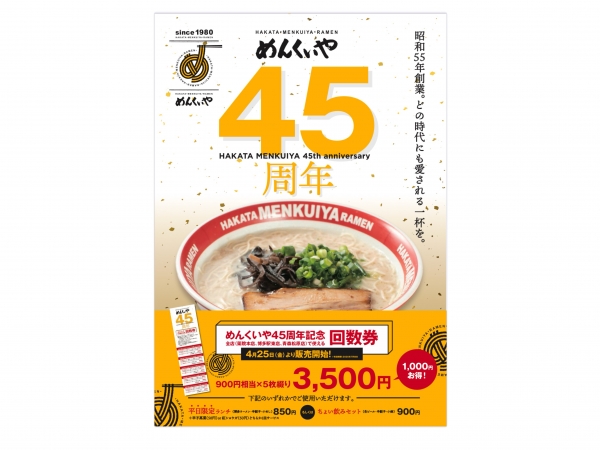 45周年ポスター